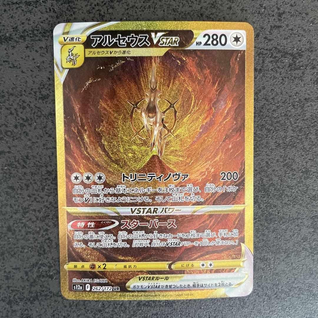 ポケモンカード アルセウス vstar　ur vstarユニバース
