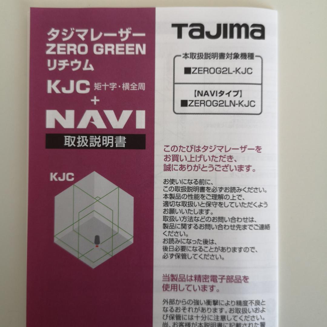 タジマレーザー墨出し器