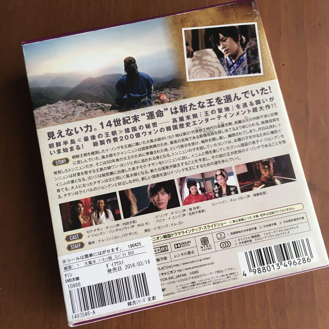 韓国ドラマ「大風水」 DVD-BOX1,2