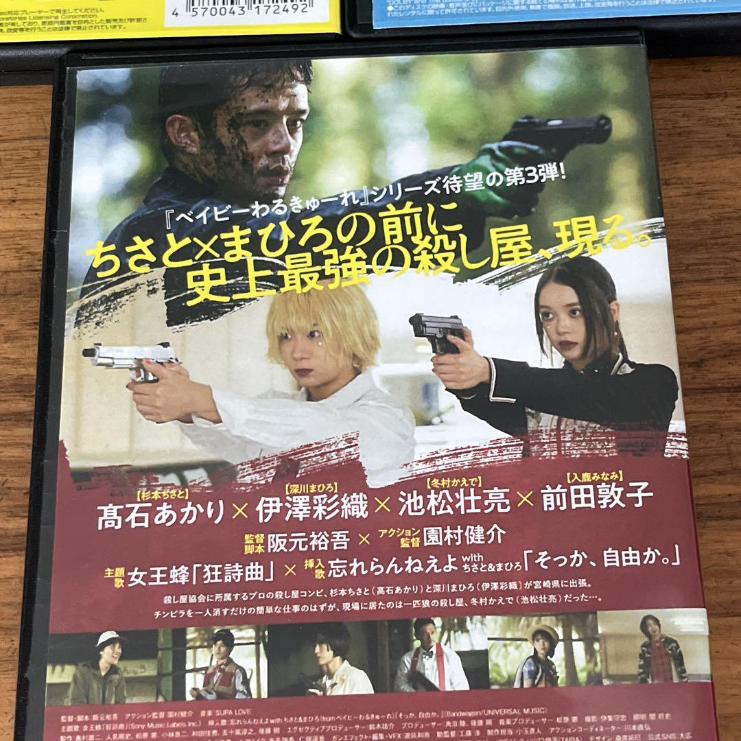 ベイビーわるきゅーれ＋ベイビーわるきゅーれ2＋ナイスデイズ DVD 3本セット