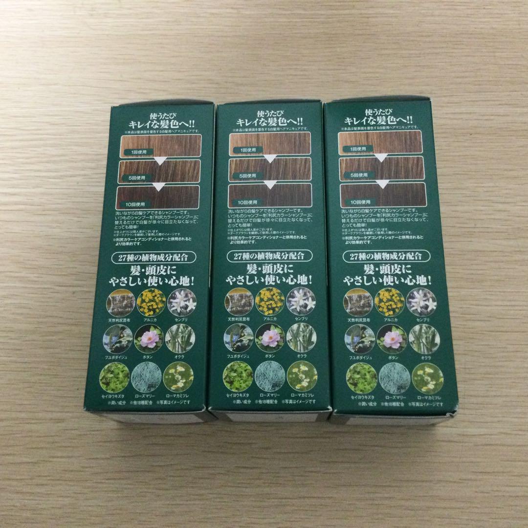 利尻カラーシャンプーA　ダークブラウン200ml　3本セット