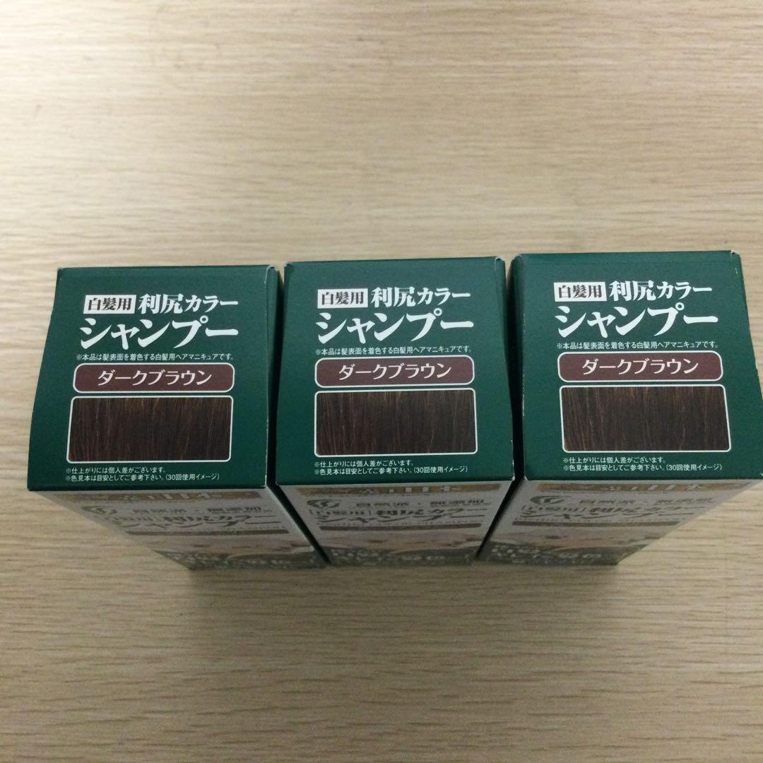 利尻カラーシャンプーA　ダークブラウン200ml　3本セット
