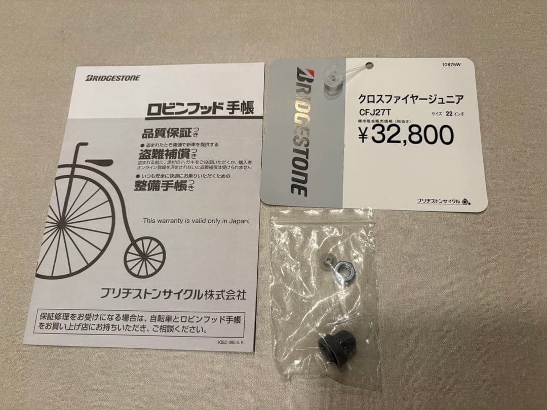 ブリヂストンクロスファイヤージュニア