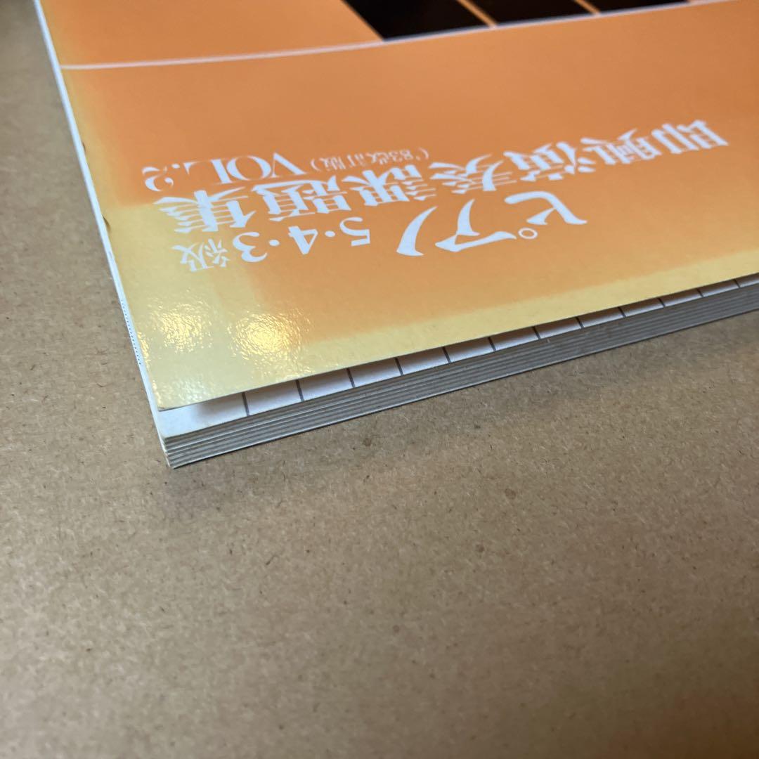 ヤマハピアノグレード5〜3級 課題曲 自由曲 教材&解説本セット