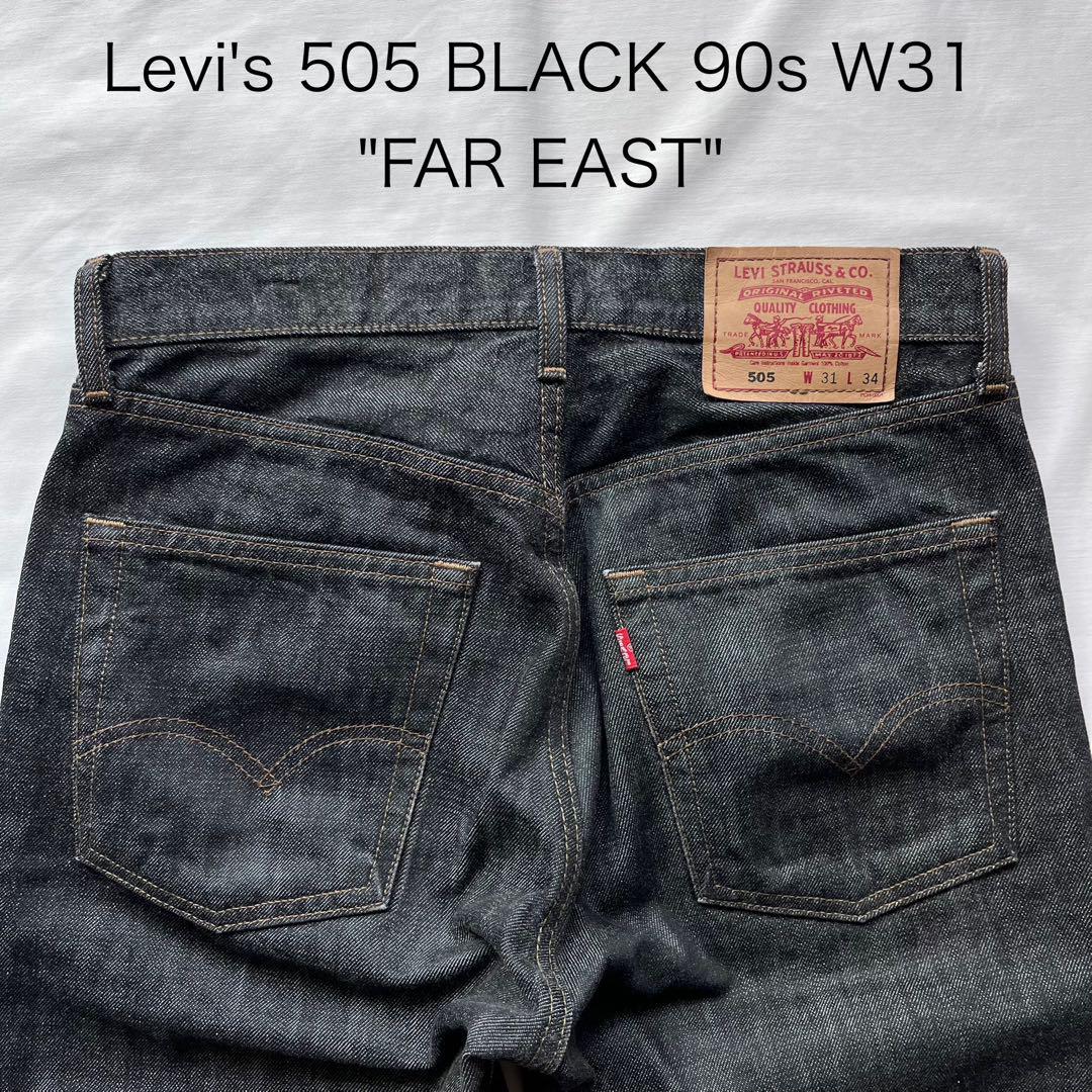 Levi\'s リーバイス デニム 505 ブラック 90s 極東 先染め