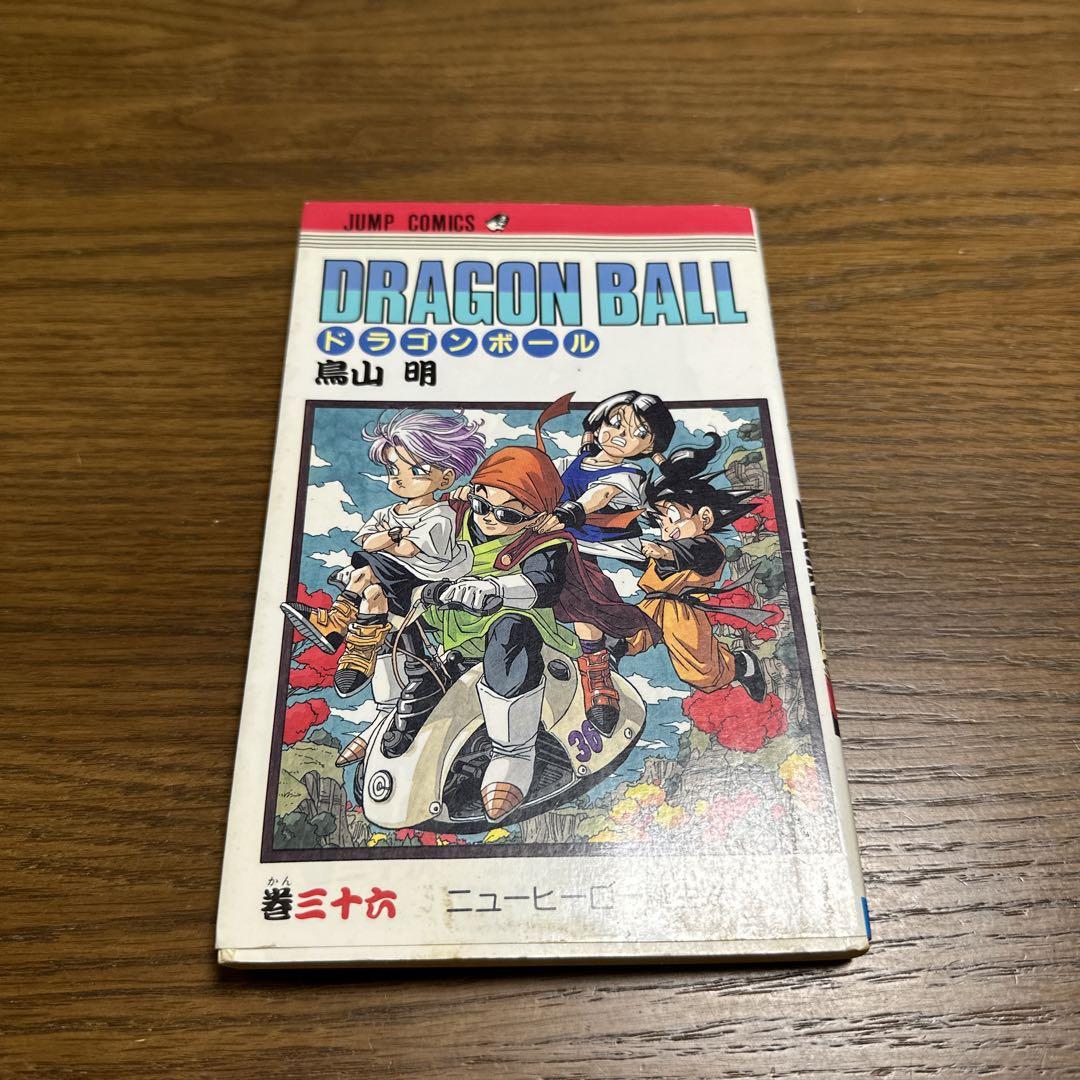 ドラゴンボール 1～36巻セット 格安販売の ドラゴンボール 1～36巻セット 少年漫画 - 少年漫画
