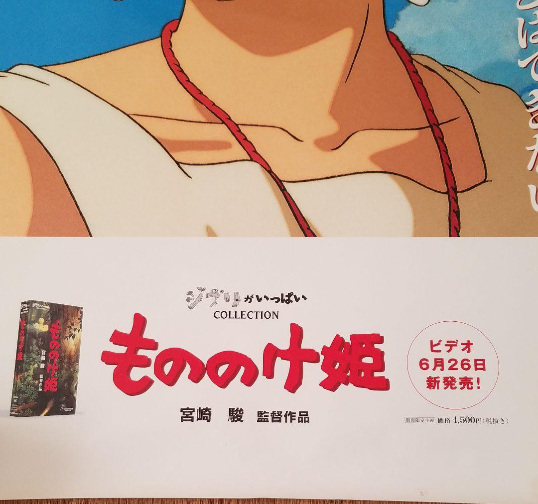 もののけ姫 サン 非売品ポスター 販促用ポスター 激レア 希少