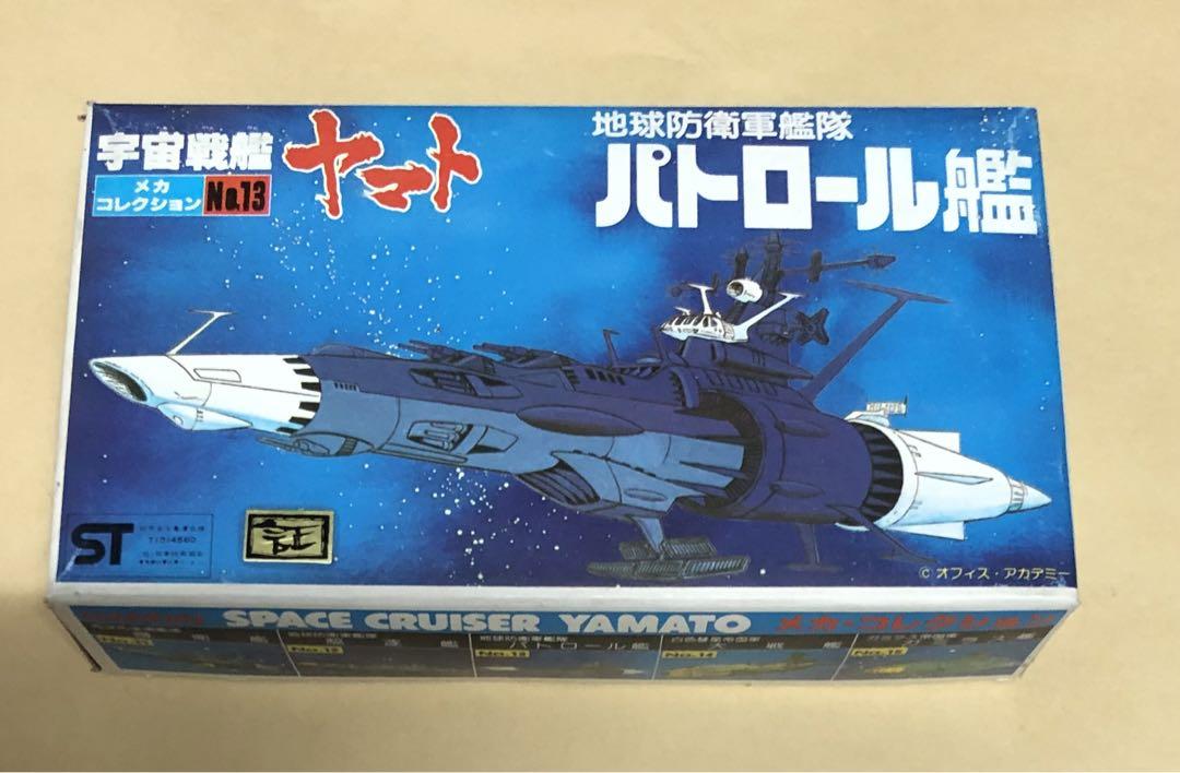 旧 メカコレ 宇宙戦艦ヤマト No.13 地球防衛軍 パトロール艦