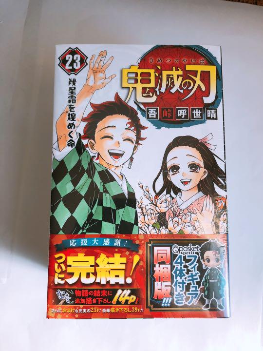【新品未開封】鬼滅の刃 特装版