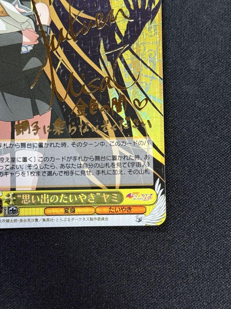 ヴァイスシュヴァルツ 思い出のたいやき ヤミ sp サイン