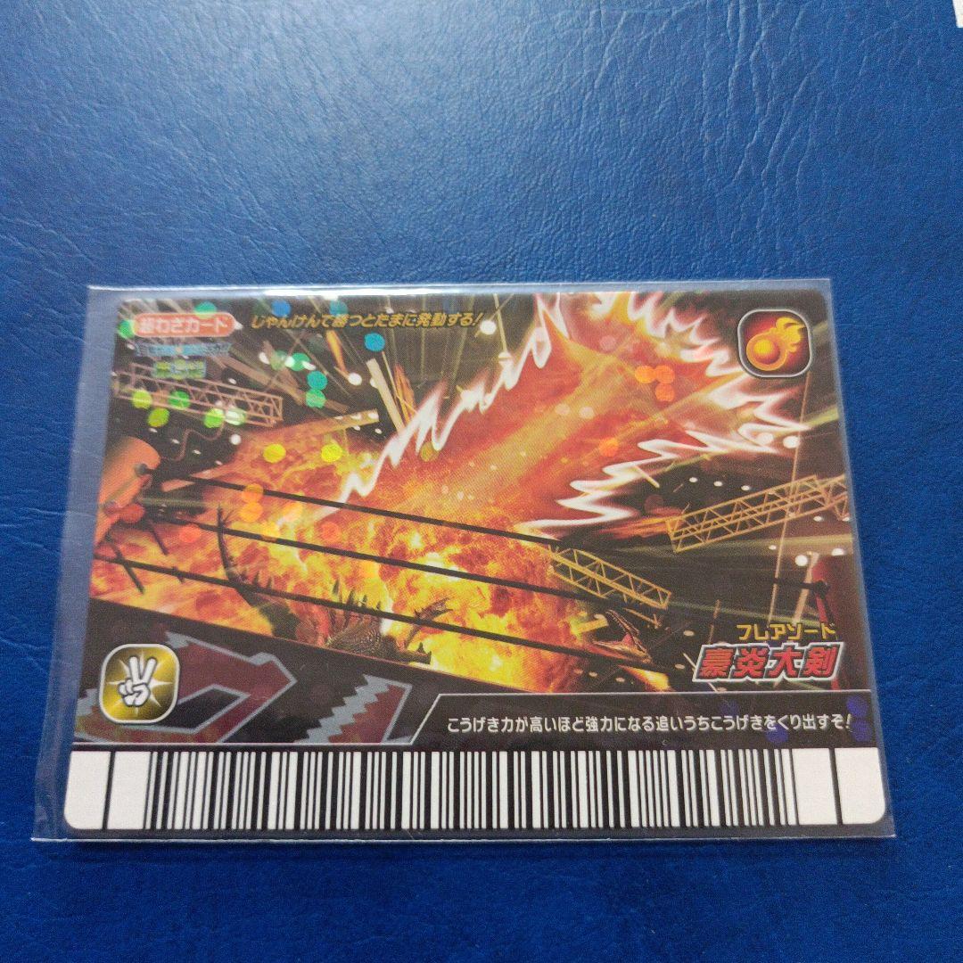 恐竜キング 超わざカード フレアソード 革新第3紀 - メルカリ