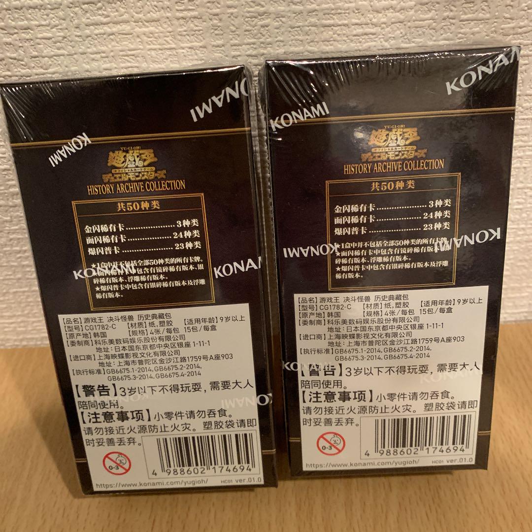 ヒストリーアーカイブコレクションアジア版2BOX 銀座店で購入 遊戯王 アジア版 2ボックス 2box ヒストリーアーカイブコレクション 遊戯王