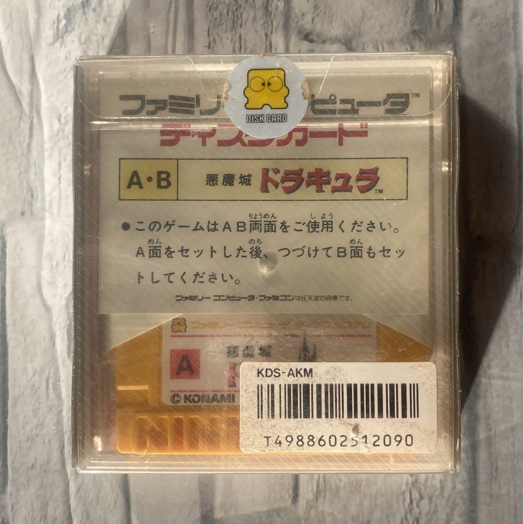 新品　未開封　悪魔城ドラキュラ ディスクシステム ニンテンドー 任天堂　説明書付