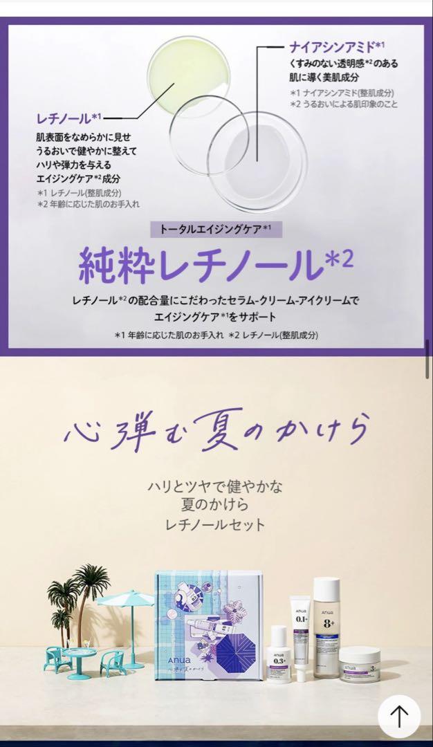 アヌア レチノールセット