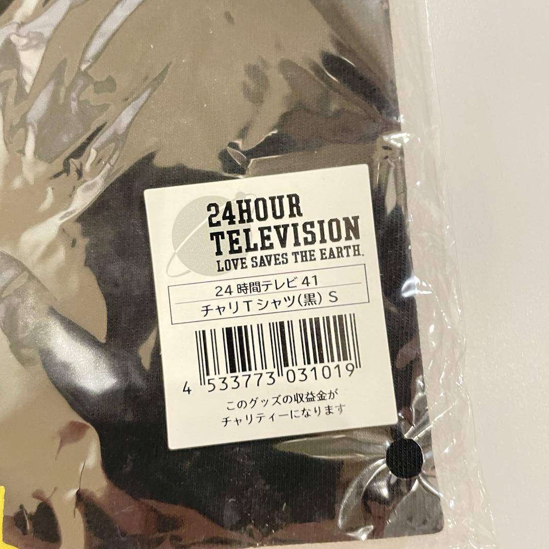 24時間テレビ グッズセット