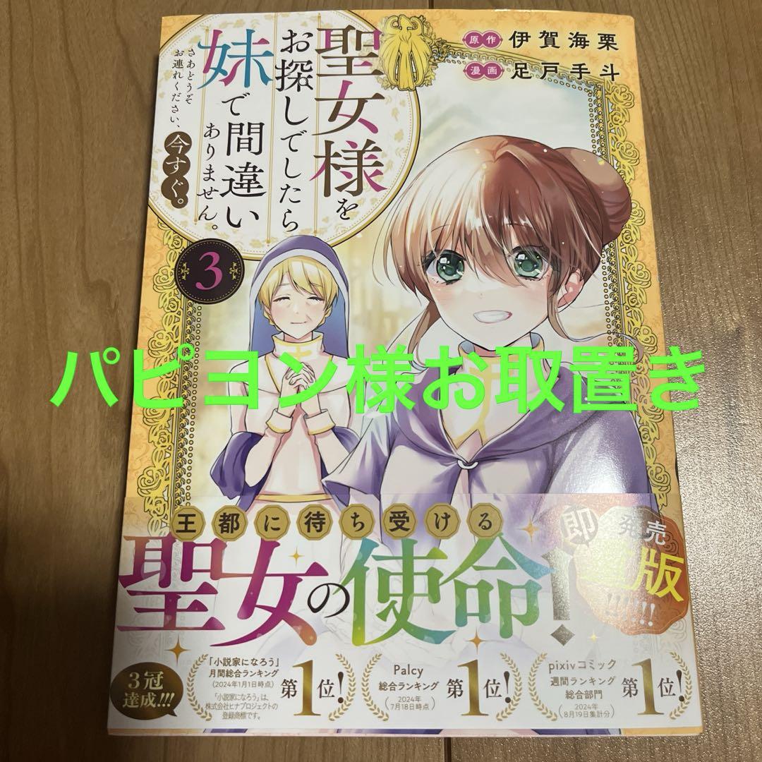 聖女様をお探しでしたら妹で間違いありません。さあどうぞお連れください、今すぐ。3