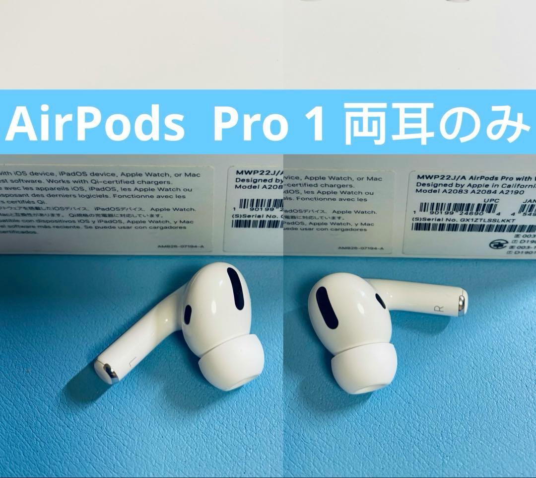 AirPods pro 1 両耳のみ イヤホン A20832084