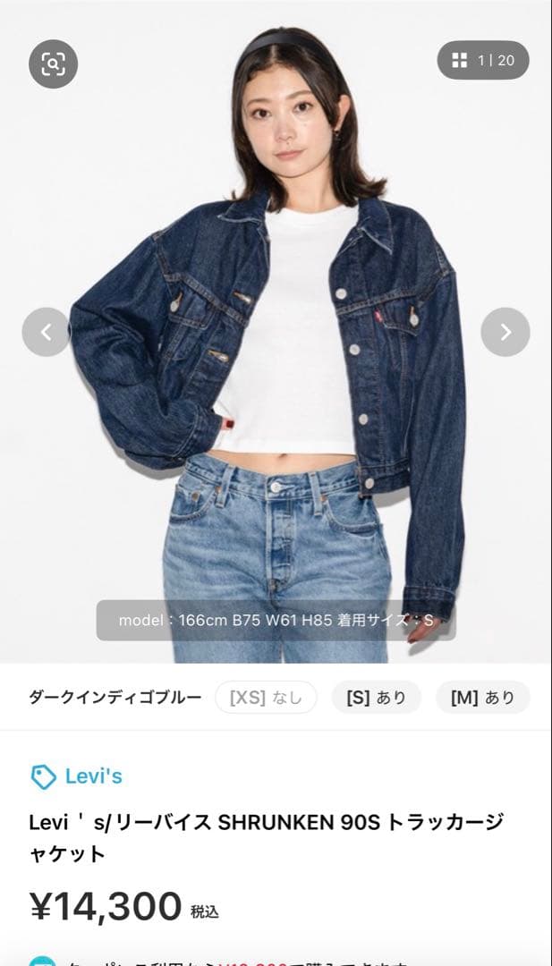 LEVI’Sショート丈デニムジャケットS・Levi's