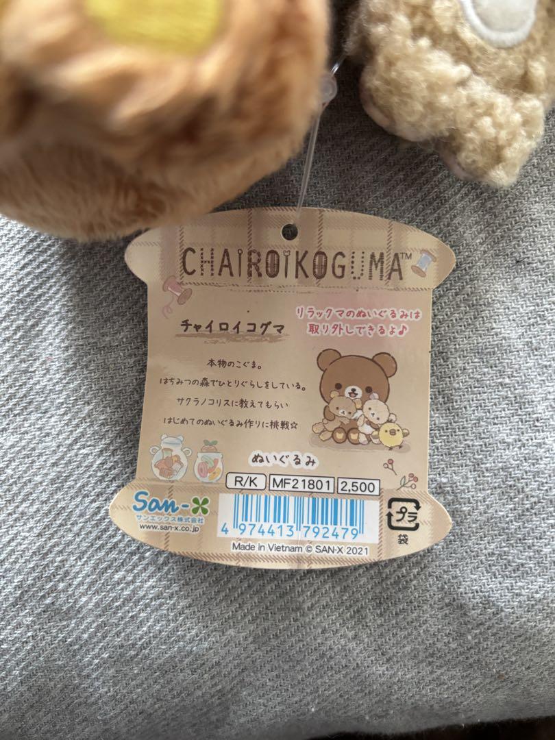 チャイロイコグマのぎゅ〜っとぬいぐるみ レア