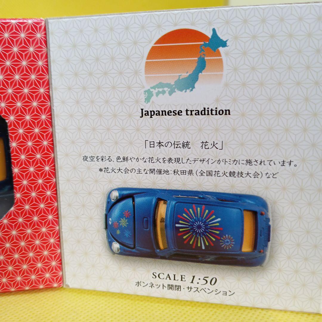 (最終価格です) トミカ　日本の伝統コレクション 全10種