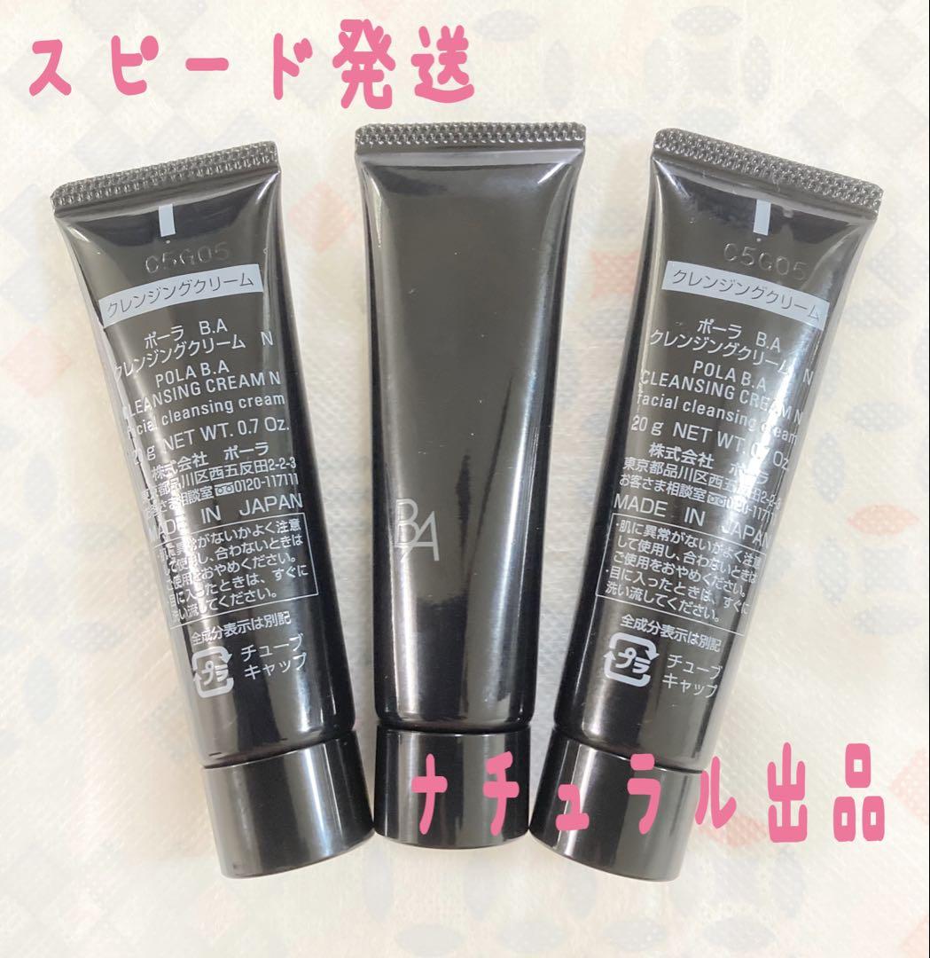 POLA BA クレンジング N20g×3本 - メルカリ POLA BA クレンジング N20g×3本 - メルカリ
