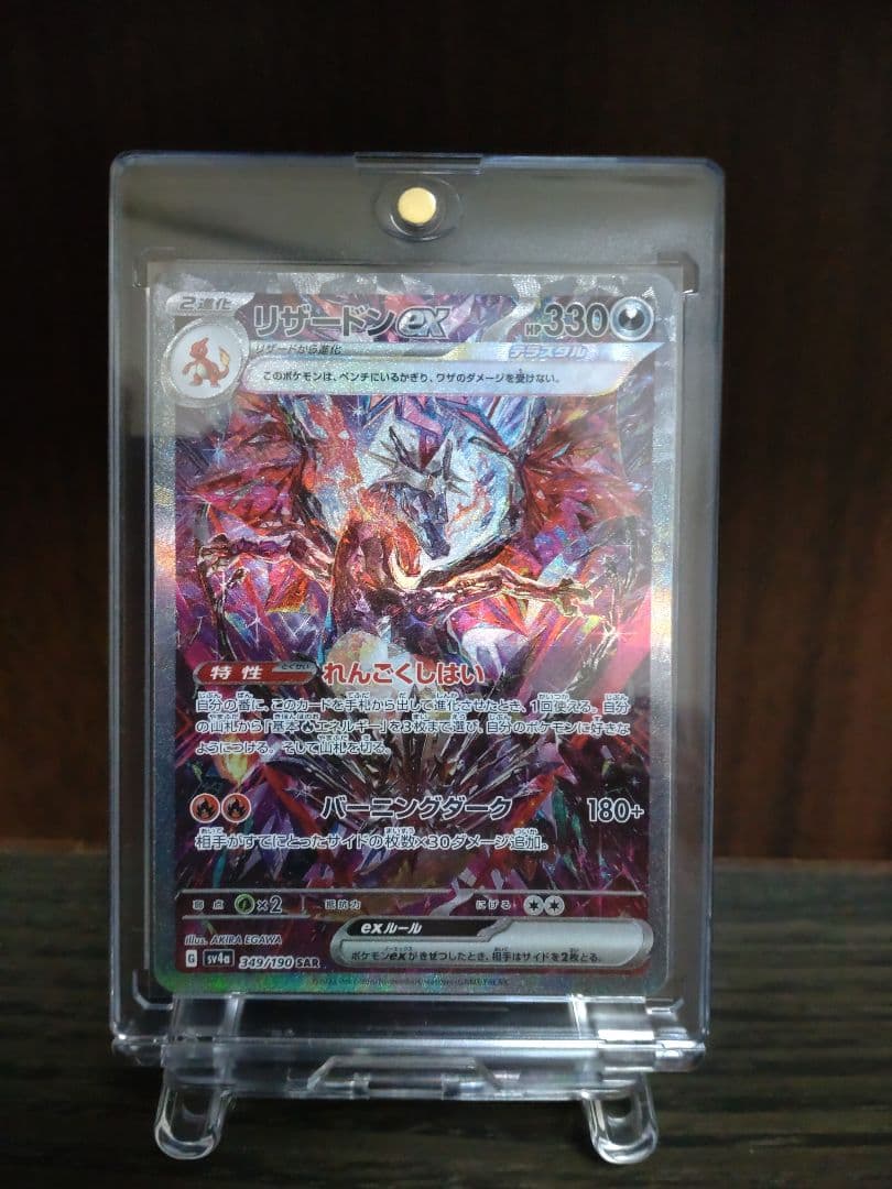 ど*ら様 リザードンex SAR シャイニートレジャーex