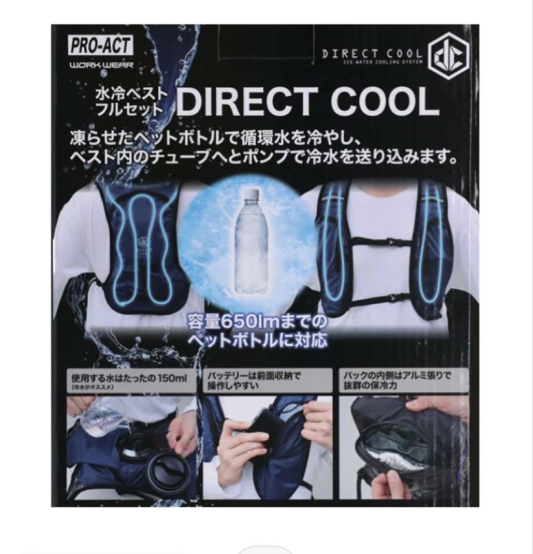 新品　PROACT 水冷ベストフルセット② DIRECT COOL 冷水循環方式