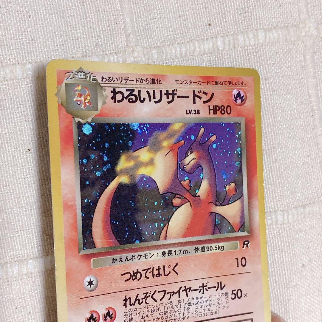 ポケモンカード わるいリザードン 旧裏