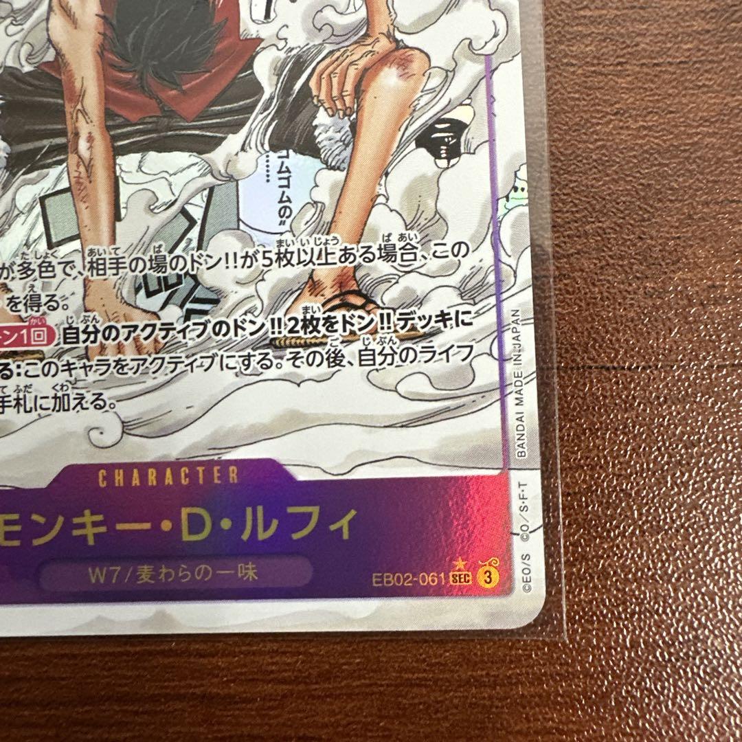 【極美品✨】モンキー・D・ルフィ SEC スーパーパラレル EB02-061