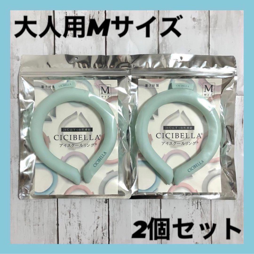 【新品】アイスクールリングクールリングCICIBELLA M パールレース