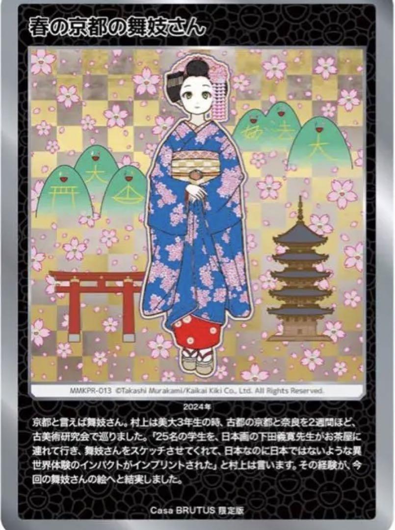 Casa BRUTUS 2024年4月号増刊　春の京都の舞妓さん 20冊セット Casa BRUTUS 2024年4月号増刊春の京都の舞妓さん 20冊セット