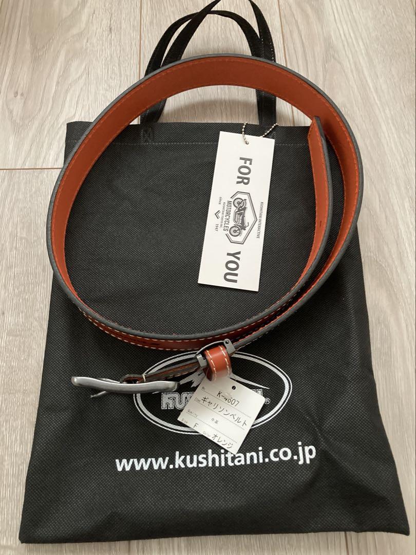 クシタニ ベルト 新品未使用 袋付き