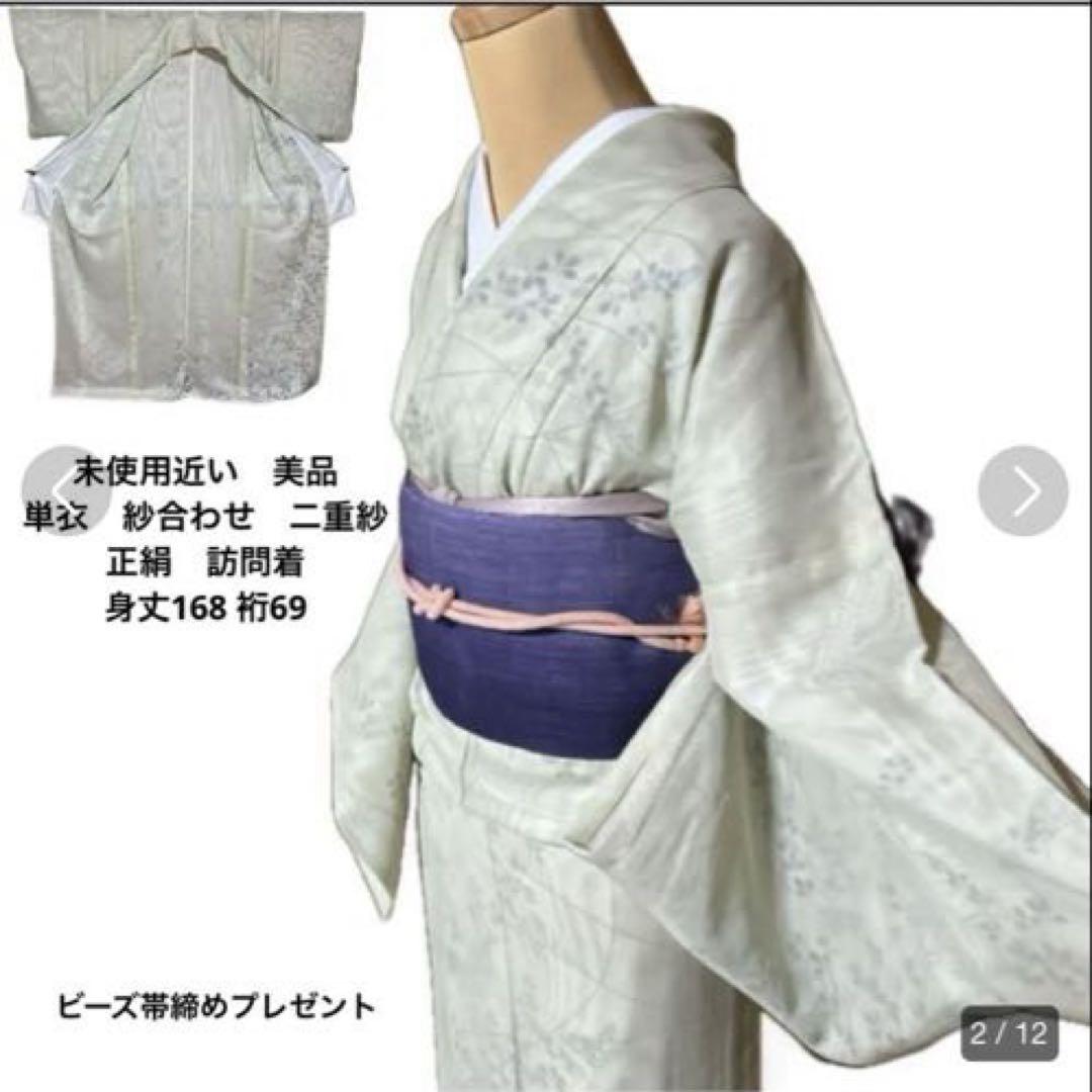 近い 単衣
