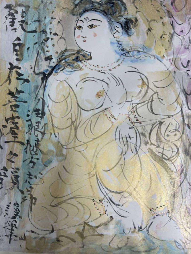 ［O12-70］棟方志功 『観自在菩薩御図』リトグラフ 限定240部 木版画