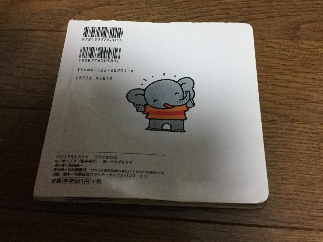 メルカリ たのしいポップアップえほん ひとりでうんちっち ポップス タカダカズヤ 絵本 333 中古や未使用のフリマ メルカリ たのしいポップアップえほん ひとりでうんちっち ポップス タカダカズヤ 絵本 333 中古や未使用のフリマ