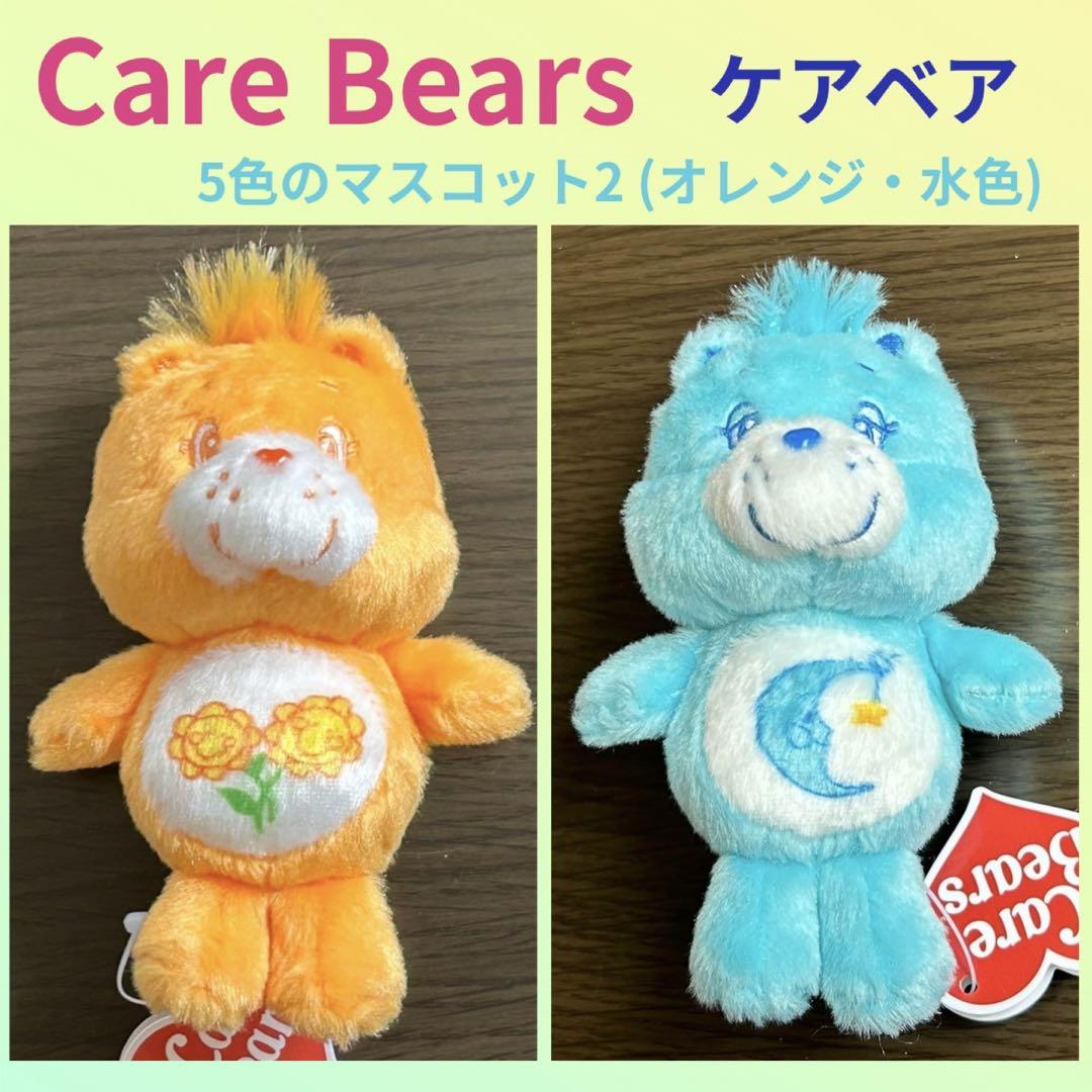 特価品】ケアベア 5色のマスコット2 Care Bears 2種 ④