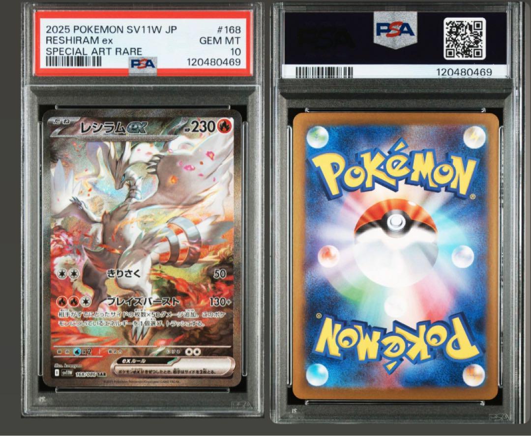 ポケモンカード　レシラムex　sar psa10 最安値！！ポケモンカード レシラム ex sar ホワイトフレア