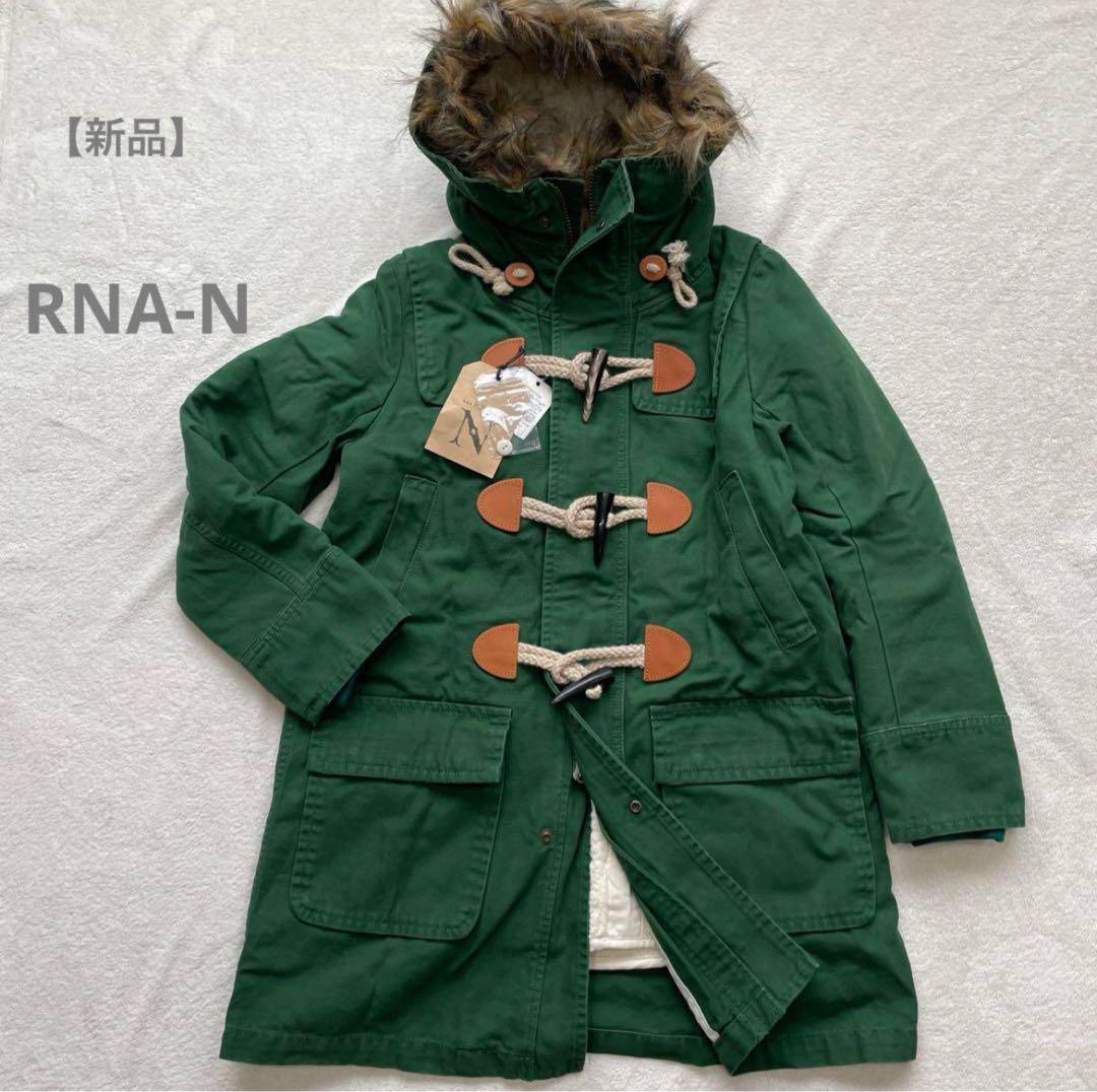 【新品】RNA-N ダッフルコート　ボアライナー　ファーフード　グリーン　F