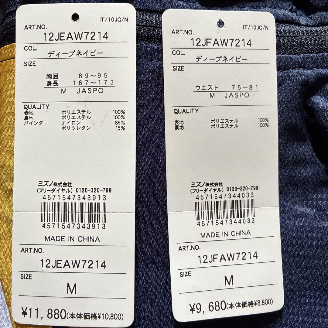 MizunoPro ウェア上下セット