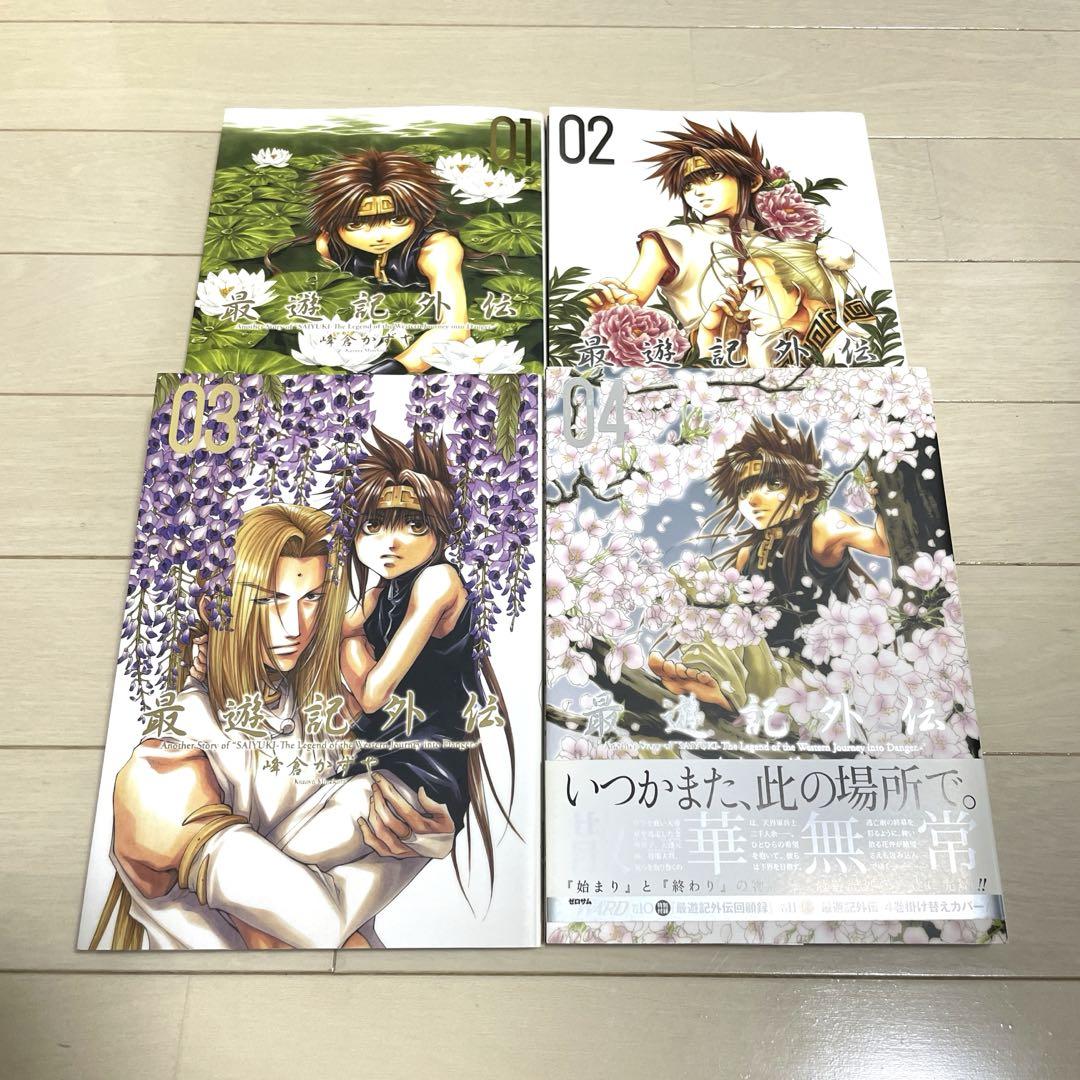 最遊記外伝 全4巻セット - メルカリ