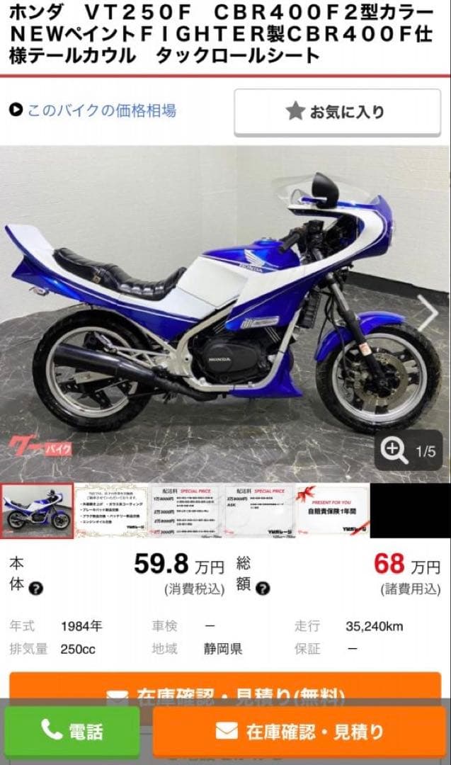 vt250f cbr400f仕様