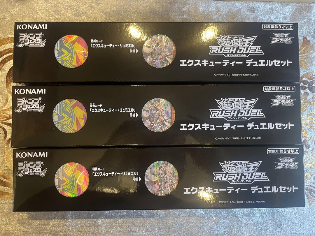 ラッシュデュエル　エクスキューティー　デュエルセット　新品未開封　3個