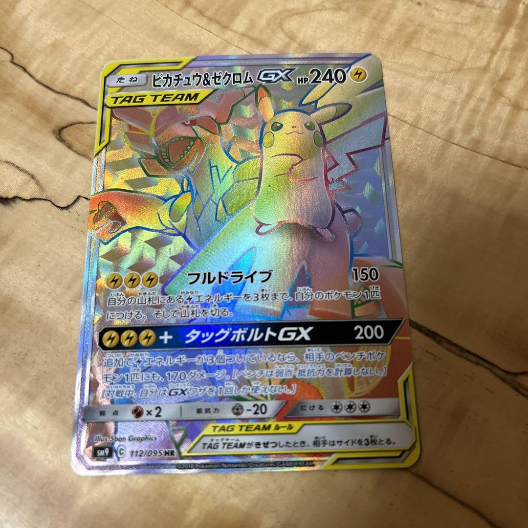 CGC10 PRISTINEピカチュウ&ゼクロムGX HR ピカチュウ&ゼクロムGX (HR)[sm9]の価格・値段と買取相場