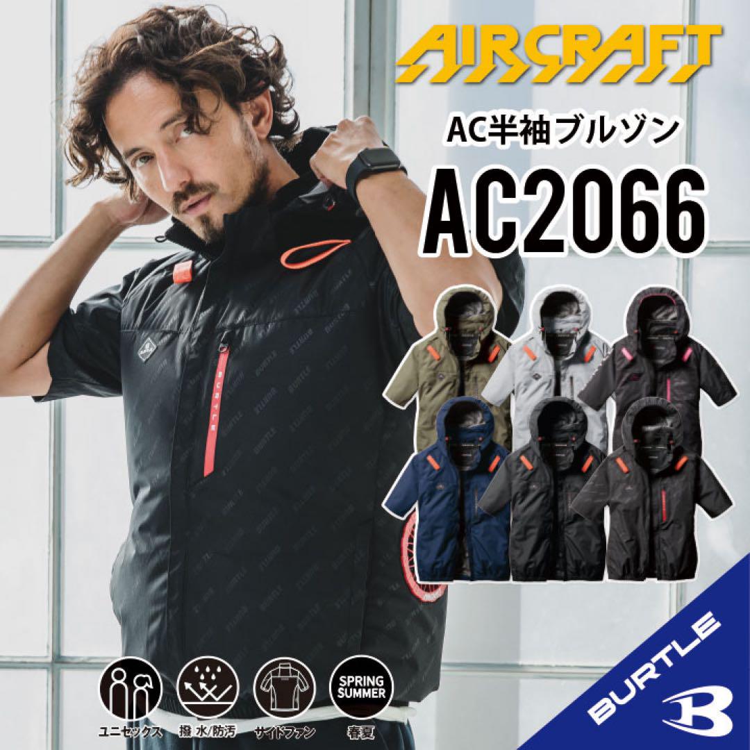 バートル【AC2066カモフラブラック XL】AC半袖ブルゾン◆リミテッドカラー