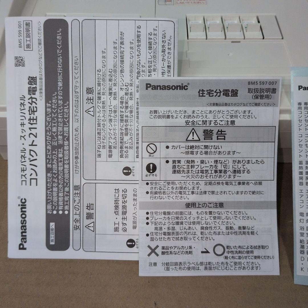 Panasonic コスモパネル BQR 8682 住宅分電盤 楽天市場】パナソニック BQR8682 住宅分電盤 コスモパネル