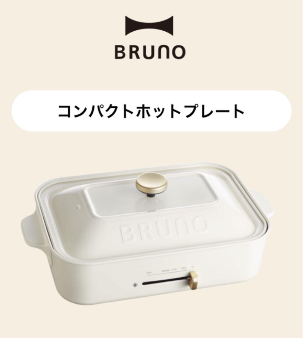 ≪超目玉★12月≫ ブルーノ コンパクトホットプレート 新品未使用♡BRUNO - 調理機器