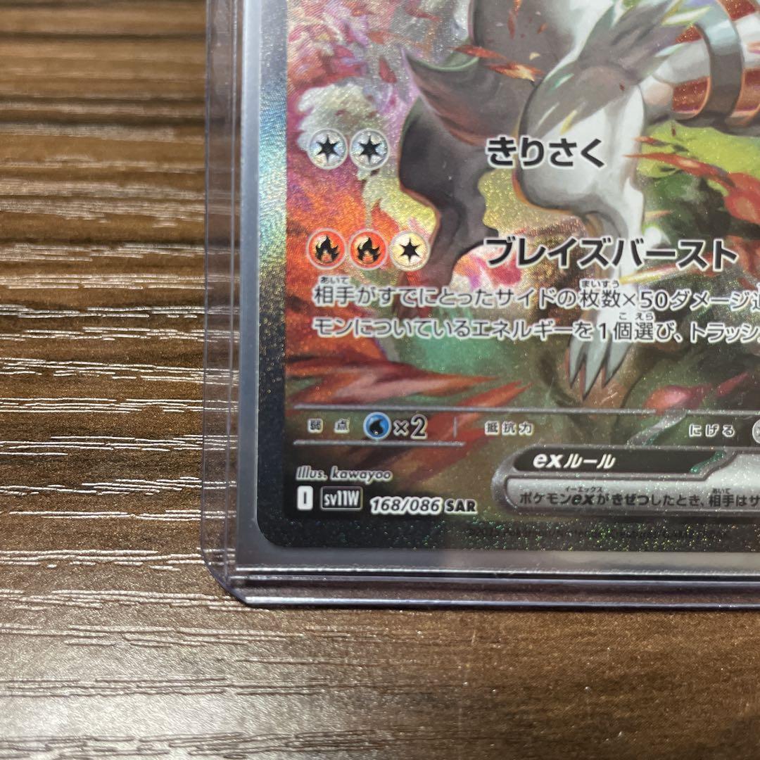 ポケモンカード　レシラムex SAR
