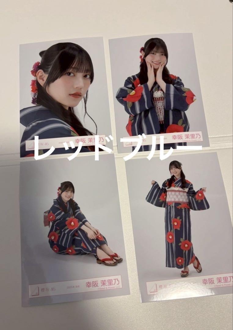 櫻坂46 生写真2024年浴衣直筆サイン幸阪茉里乃座り