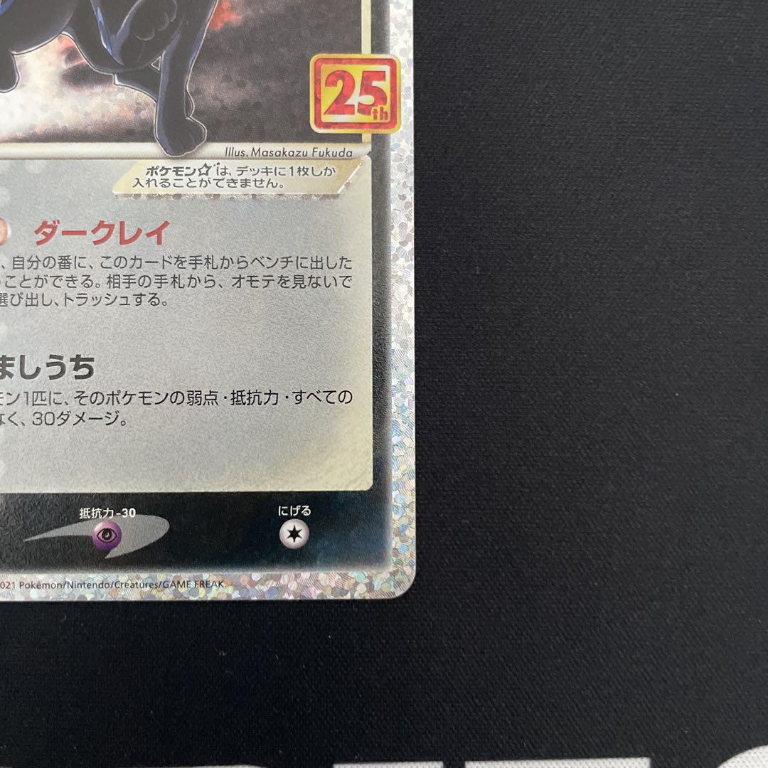 ポケモンカード　ブラッキー プロモ 25th ANNIVERSARY