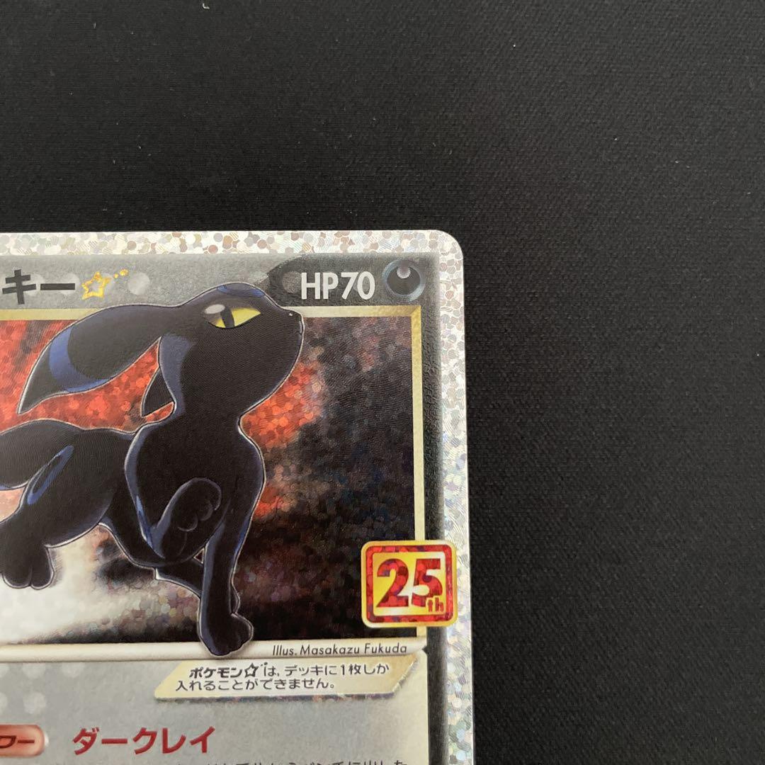 ポケモンカード　ブラッキー プロモ 25th ANNIVERSARY